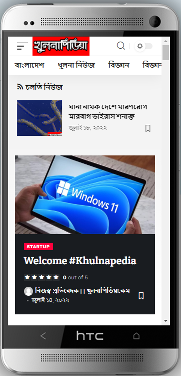 মোবাইলে খুলনাপিডিয়া | Khulnapedia